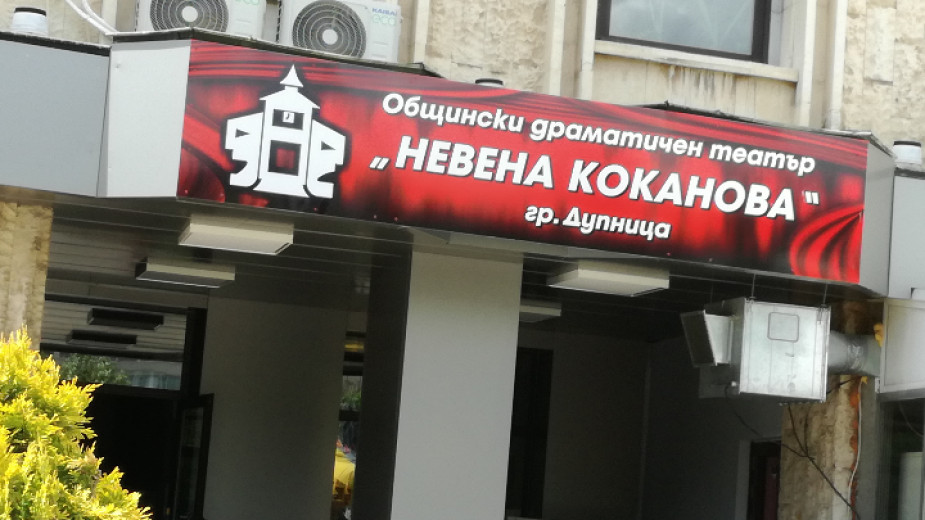 Къде си, Адаме?  Тази вечер в ОбДТ  Невена Коканова  в Дупница