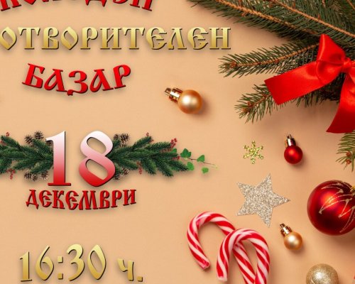 Санданчани отварят сърцата си за Ради