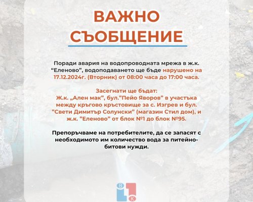 Квартали в Благоевград остават без вода във вторник