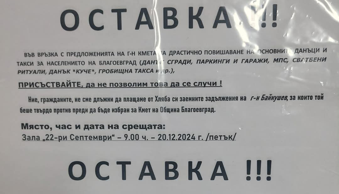 Благоевградчани искат оставката на кмета заради увеличението на данъците