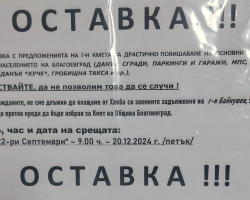 Благоевградчани искат оставката на кмета заради увеличението на данъците