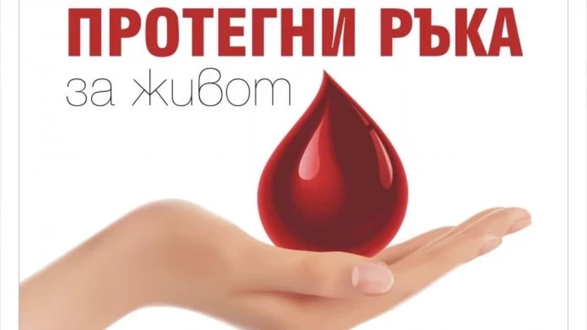 На 19 декември-инициатива за безвъзмездно кръводаряване в Петрич