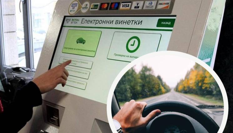 ВНИМАНИЕ, ШОФЬОРИ! АПИ обяви цените на е-винетките за догодина! ВНИМАНИЕ, ШОФЬОРИ! АПИ обяви цените на е-винетките за догодина!