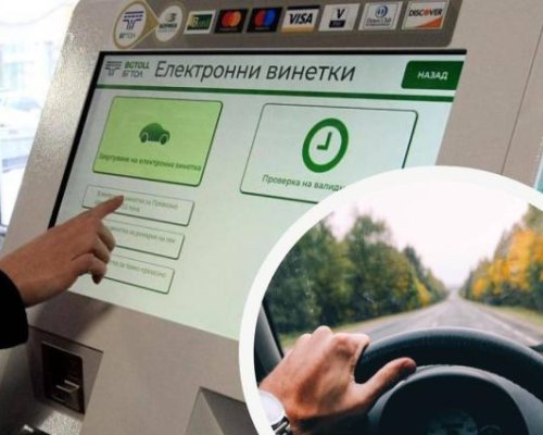 ВНИМАНИЕ, ШОФЬОРИ! АПИ обяви цените на е-винетките за догодина!