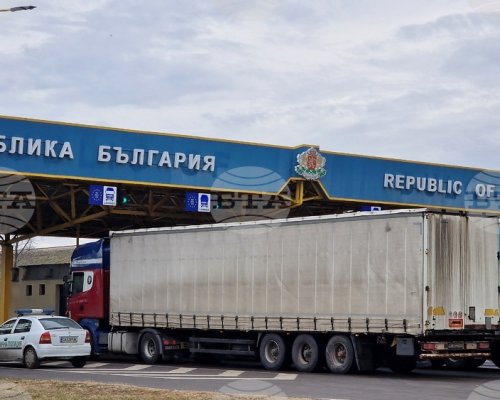Интензивен е трафикът на изход за товарни автомобили на граничните пунктове Кардам и Капитан Андреево