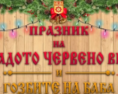 Лошото време отмени Празника на младото червено вино в Сандански