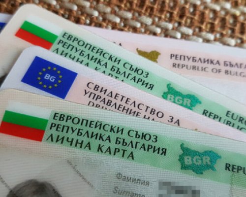 Издаването на нова лична карта ще ни струва 30 лв
