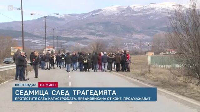 Продължава недоволството заради смъртта на млада жена в Кюстендилско Продължава недоволството заради смъртта на млада жена в Кюстендилско