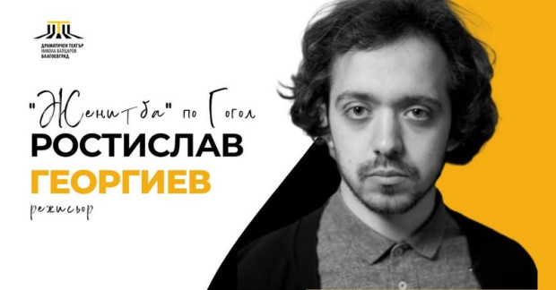 Премиера на Женитба по Гогол открива театралната 2025 година в Благоевград Премиера на Женитба по Гогол открива театралната 2025 година в Благоевград