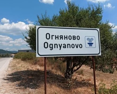 Стартира проект за основен ремонт на стадиона в Огняново