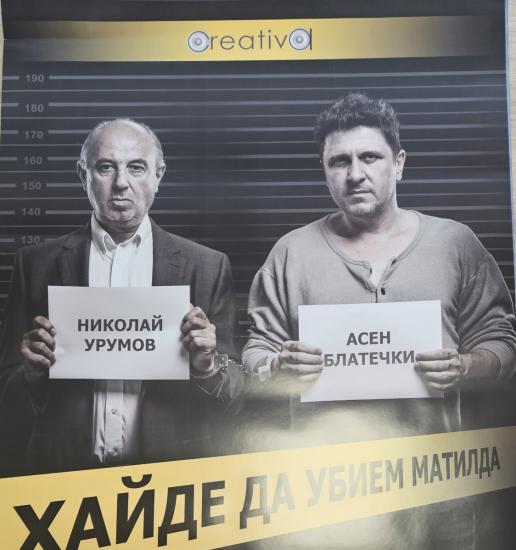 Хайде да убием Матилда в Симитли Хайде да убием Матилда в Симитли