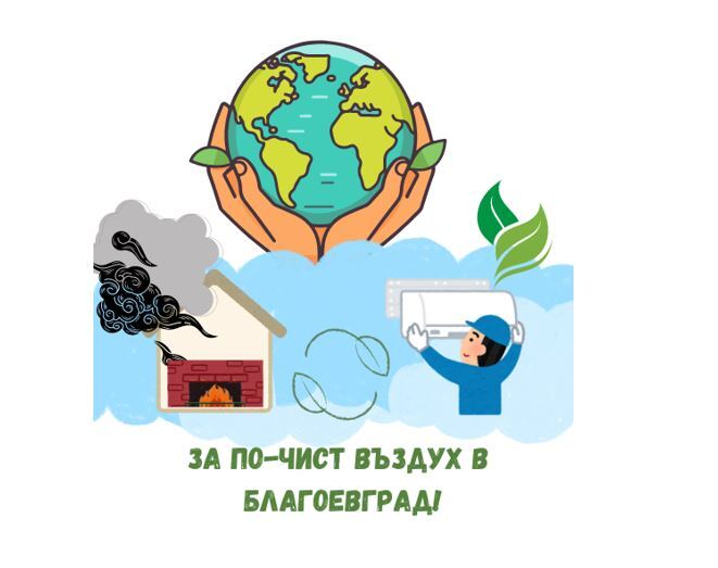 Важно за благоевградчани: Наближава крайният срок за кандидатстване за подмяна на отоплителни уреди на твърдо гориво Важно за благоевградчани: Наближава крайният срок за кандидатстване за подмяна на отоплителни уреди на твърдо гориво