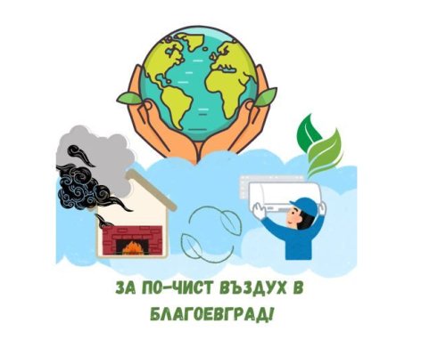 Важно за благоевградчани: Наближава крайният срок за кандидатстване за подмяна на отоплителни уреди на твърдо гориво
