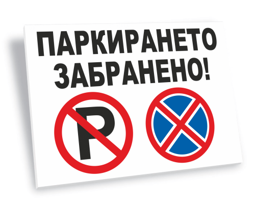 От 13 януари няма да функционира паркингът пред МБАЛ в Гоце Делчев