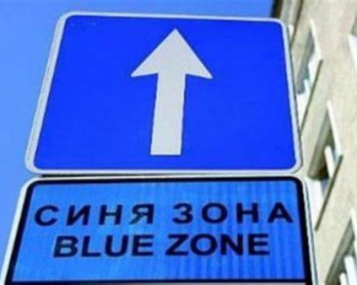 След Благоевград: И Петрич е без Синя зона заради снега
