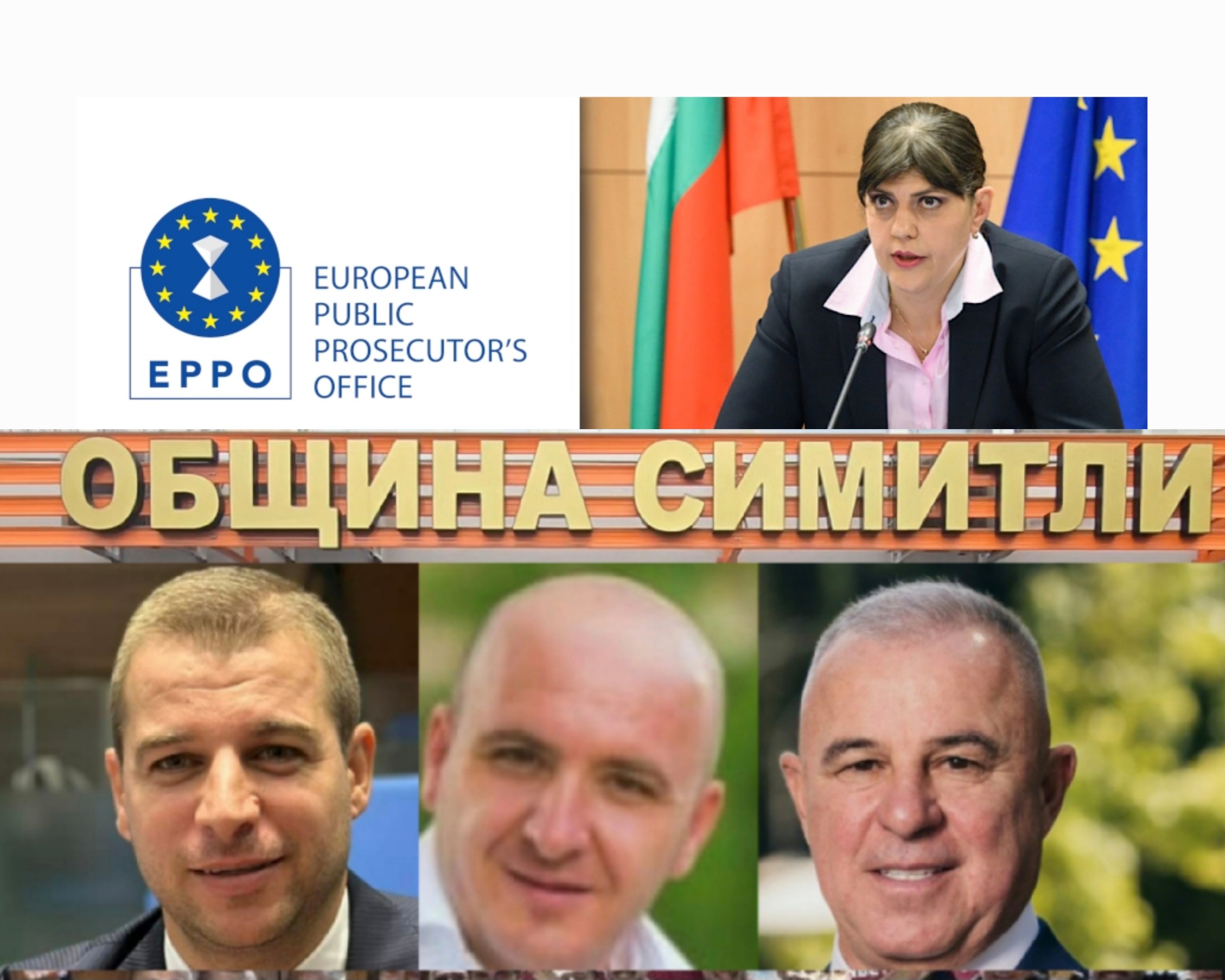 ИЗВЪНРЕДНО: ГДБОП разпитва тормозени свидетели след акцията на Европрокуратурата в Симитли ИЗВЪНРЕДНО: ГДБОП разпитва тормозени свидетели след акцията на Европрокуратурата в Симитли