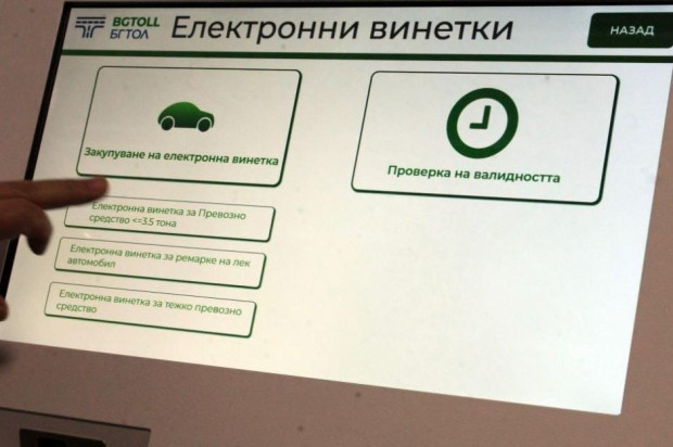 Предупредиха за разпространението на фалшиви винетки Предупредиха за разпространението на фалшиви винетки