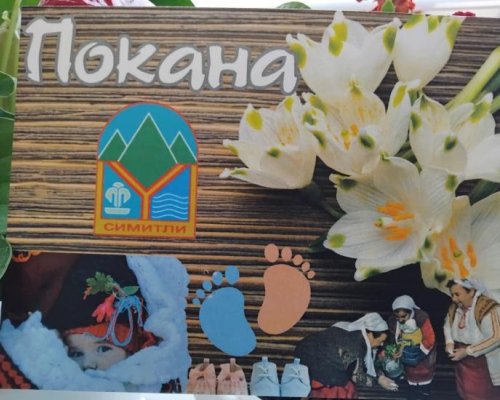 Симитли празнува раждането на новия живот! Красиви тържества за Бабинден в общината