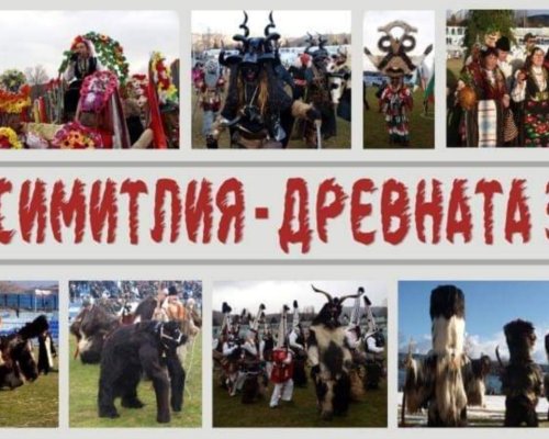 Ясно е класирането в XXI издание на Симитлия-Древната земя на Кукерите! Ето и кои са отличените