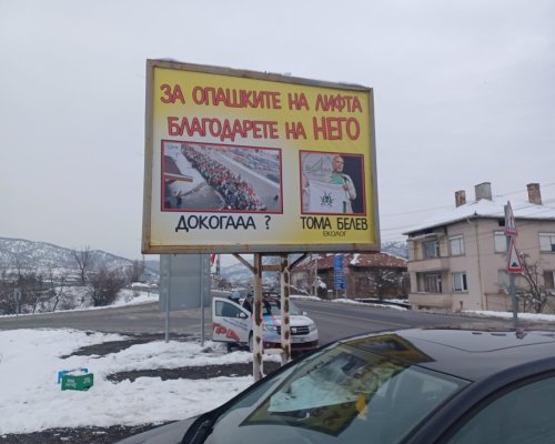Поставиха билборд със снимка на Тома Белев:  За опашките на лифта благодарете на него