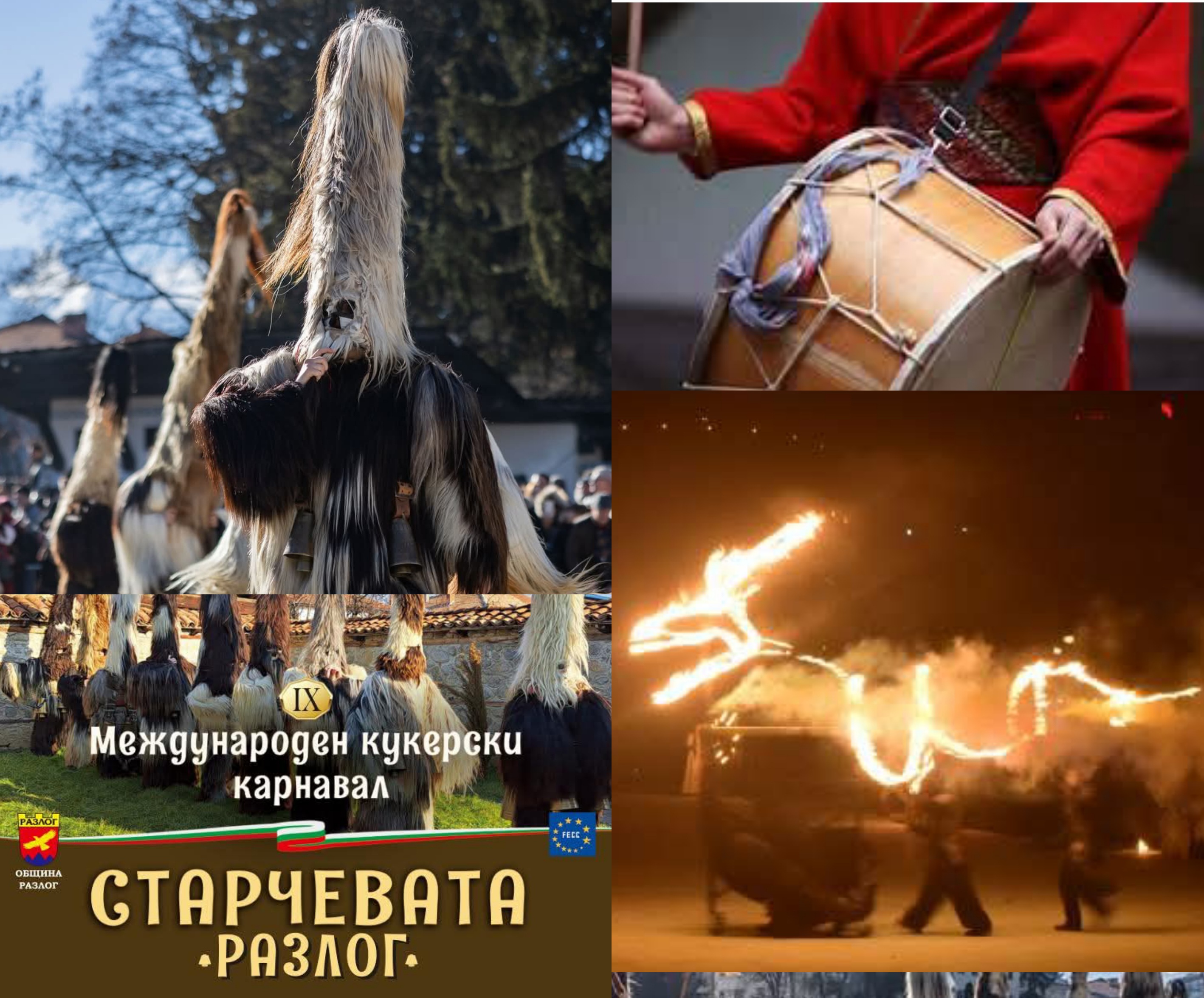 Със звук на чанове, светлини и уникално огнено шоу се дава официален старт на IX-я Международен кукерски карнавал Старчевата-2025