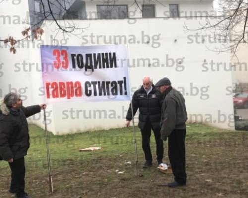 Протест под прозорците на кметството! Недоволен благоевградчанин заби плакат в имота си: 33 години гавра стигат