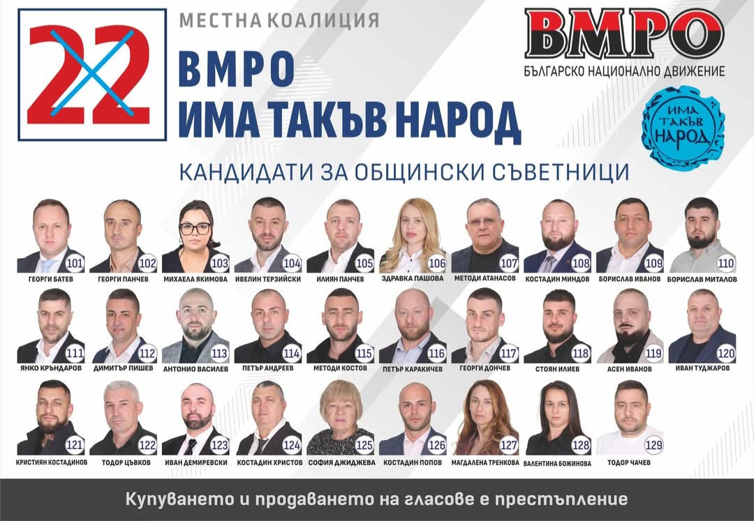 Официален старт на кампанията на Местна коалиция ВМРО-БНД (ИМА ТАКЪВ НАРОД) Официален старт на кампанията на Местна коалиция ВМРО-БНД (ИМА ТАКЪВ НАРОД)