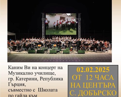 Храмът Сретение Господне в село Добърско отбелязва храмовия си празник