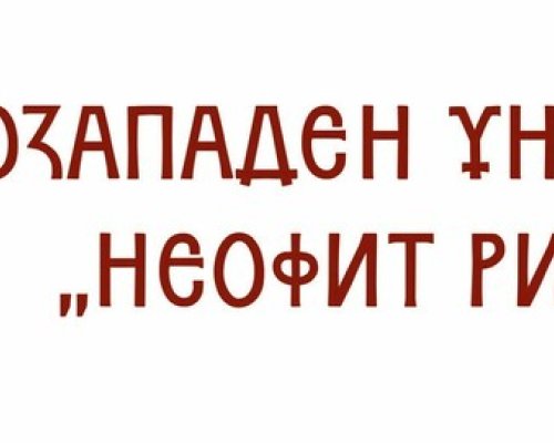 ЮЗУ  Неофит Рилски  с декларация в подкрепа на Българската православна църква-Българска патриаршия