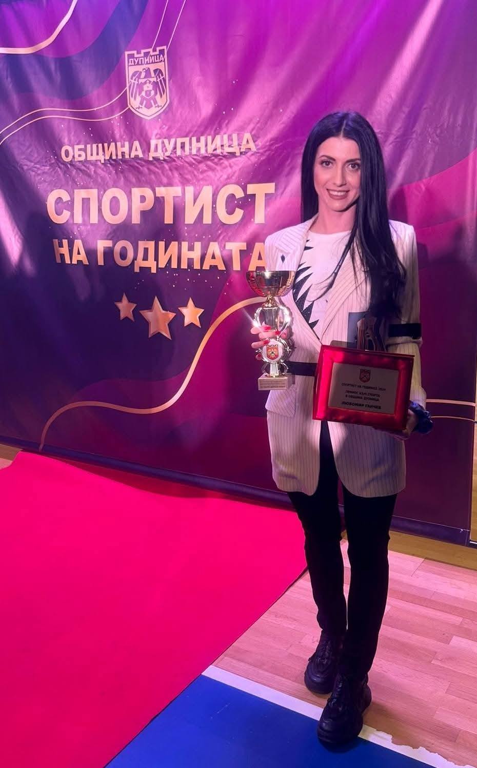 Алисия Сусанина отново спечели приза Спортист на годината на Дупница за 2024 година