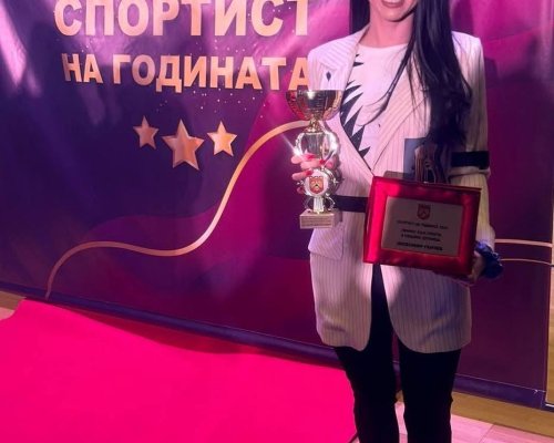 Алисия Сусанина отново спечели приза Спортист на годината на Дупница за 2024 година