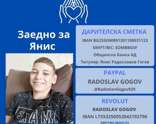 ЗОВ ЗА ПОМОЩ: Да помогнем на 14-годишния Янис в битката с рака