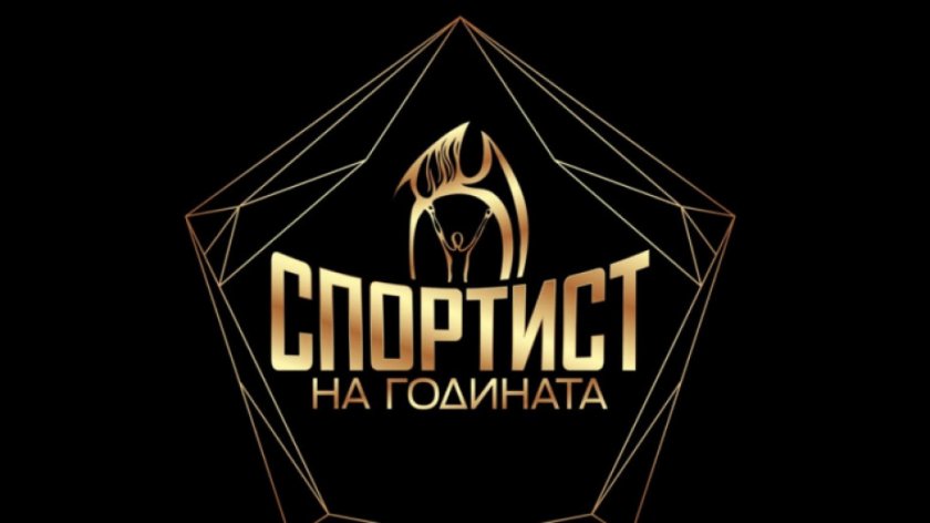 Обявиха десетката за Спортист на годината Обявиха десетката за Спортист на годината