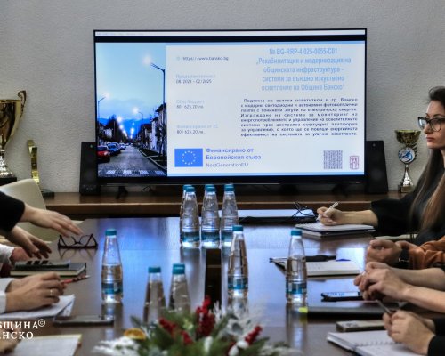 ОБЩИНА БАНСКО СЪС ЗАКЛЮЧИТЕЛНА ПРЕЗЕНТАЦИЯ ЗА ОБНОВЕНОТО ИЗКУСТВЕНО ОСВЕТЛЕНИЕ В ГРАДА