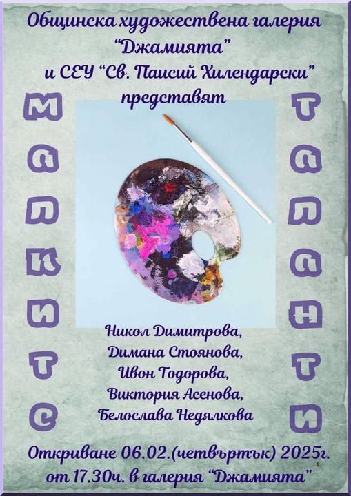 Изложба на ученици от СЕУ Св. Паисий Хилендарски в Дупница
