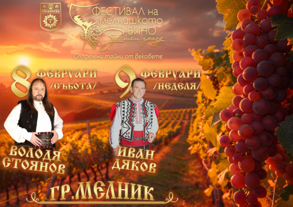 Мелник се готви за Златен грозд 2025 Мелник се готви за Златен грозд 2025