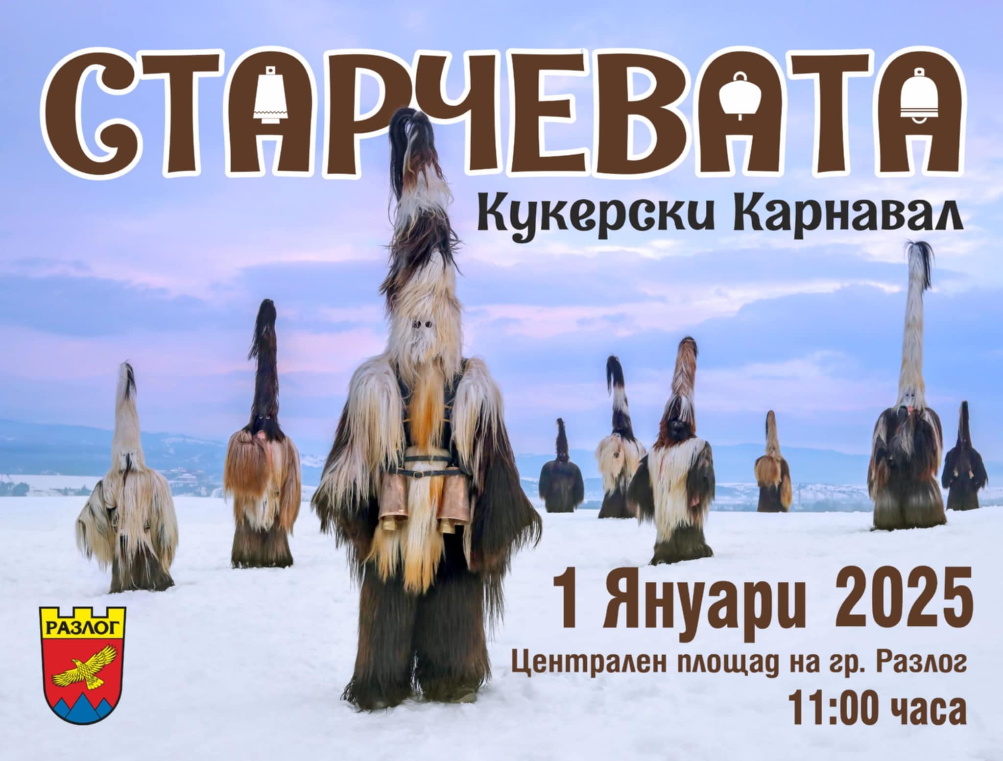 Международният кукерски карнавал Старчевата в Разлог , ще бъде излъчен във филм на БНТ 2  -  Пазители на традициите