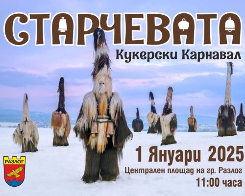 Международният кукерски карнавал Старчевата в Разлог , ще бъде излъчен във филм на БНТ 2  -  Пазители на традициите