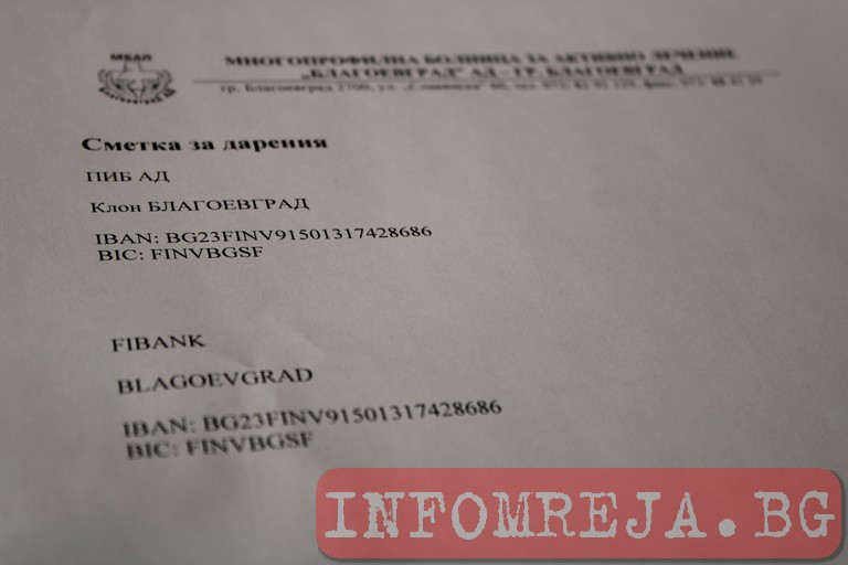 МБАЛ-Благоевград обяви дарителска кампания за нов бронхоскоп
