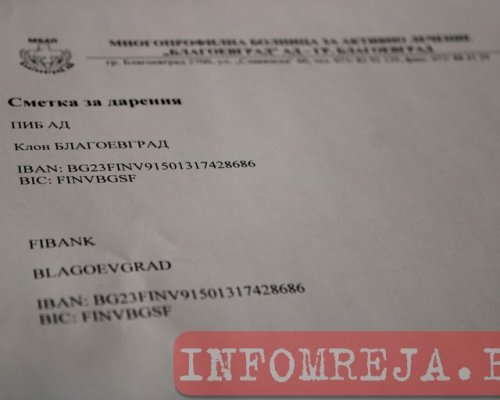 МБАЛ-Благоевград обяви дарителска кампания за нов бронхоскоп