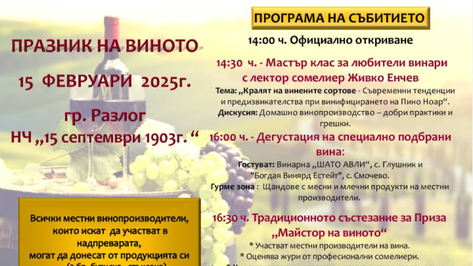 Празник на виното в Разлог
