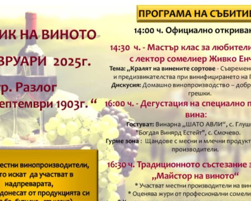 Празник на виното в Разлог