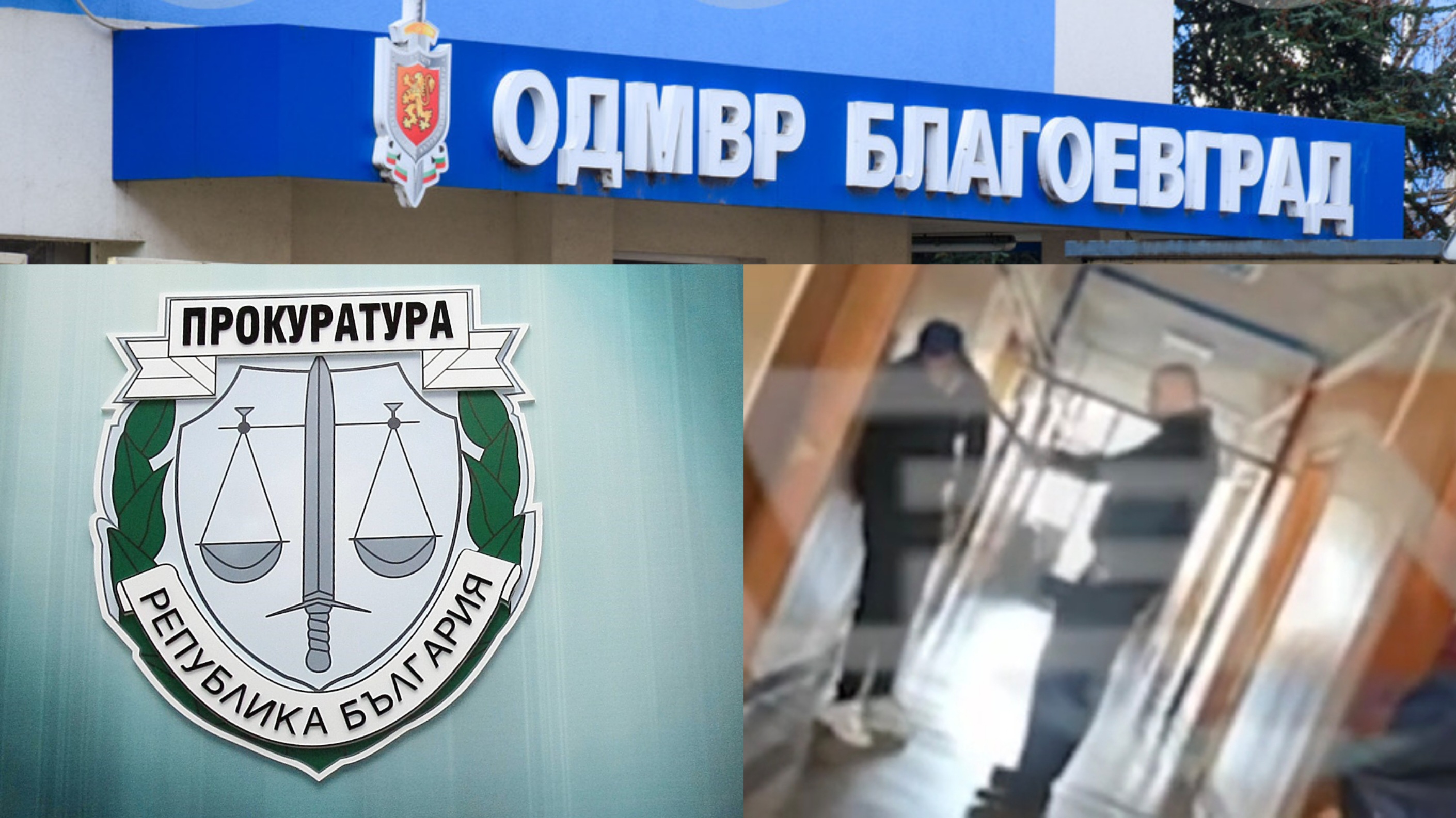 НЯМА ПРОШКА: Прокурорска проверка за полицейско насилие в Районното управление в Сандански (ВИДЕО)