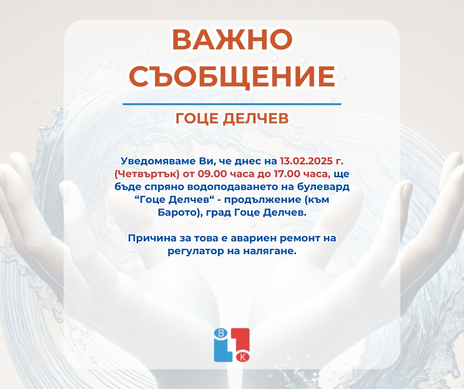 Улици в Гоце Делчев остават без вода Улици в Гоце Делчев остават без вода