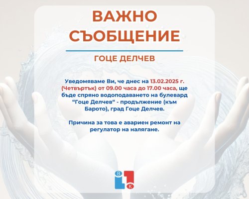 Улици в Гоце Делчев остават без вода