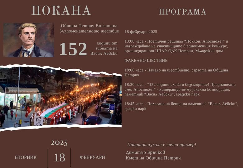 Петрич ще се поклони пред делото и подвига на Апостола