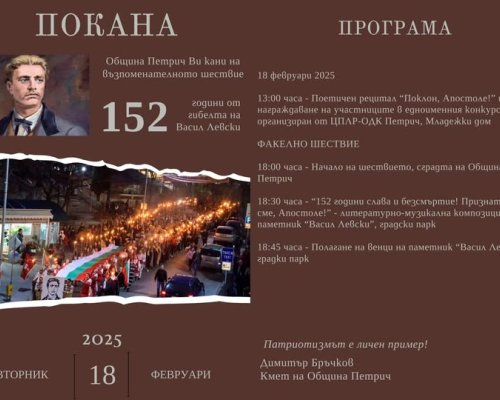 Петрич ще се поклони пред делото и подвига на Апостола