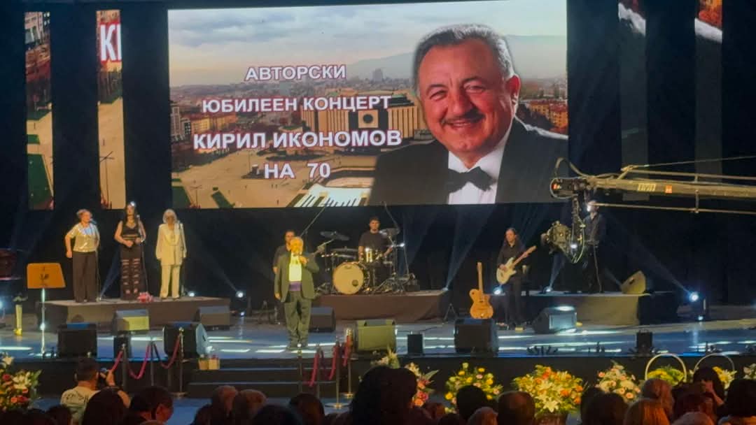 С грандиозен концерт Кирил Икономов отбеляза 70 години