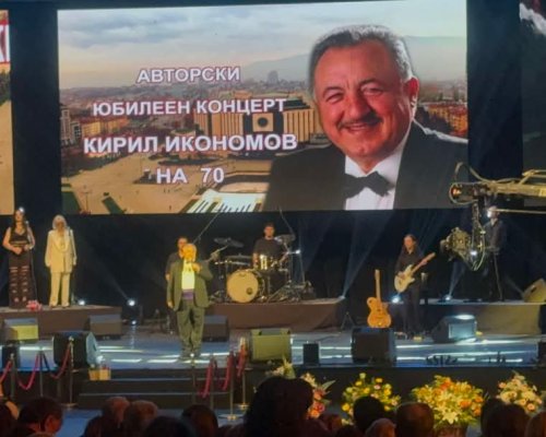 С грандиозен концерт Кирил Икономов отбеляза 70 години