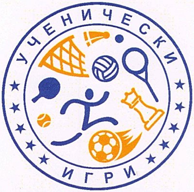 Започват Общинските ученически игри в Сандански Започват Общинските ученически игри в Сандански